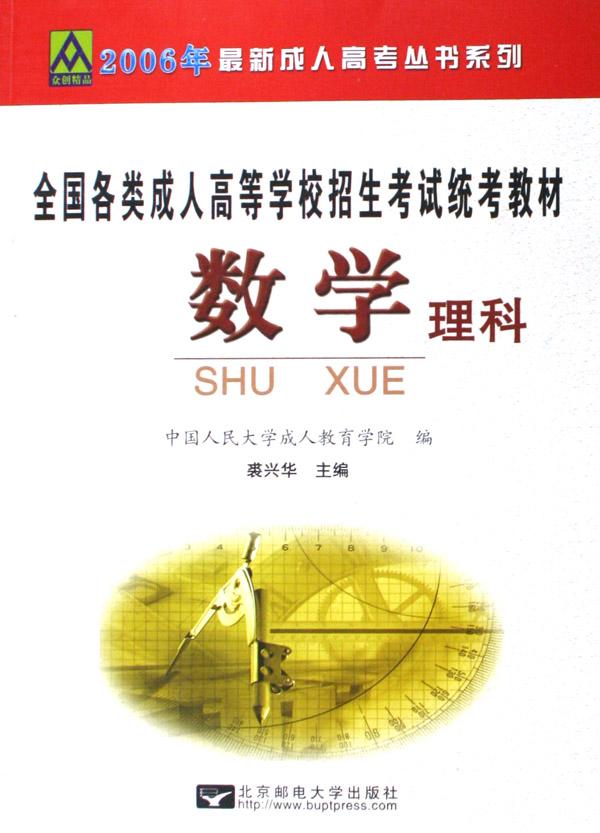 数学(理科全国各类<em>成人</em>高等学校招生考试统考