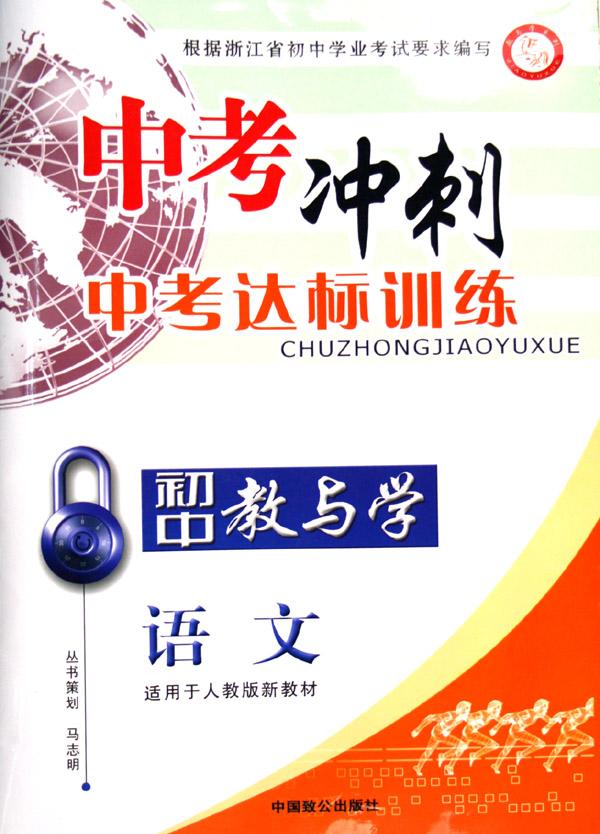 2016年部编本新人教版初中语文七八九年级语文