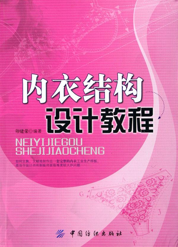 内衣结构设计教程_内衣美女