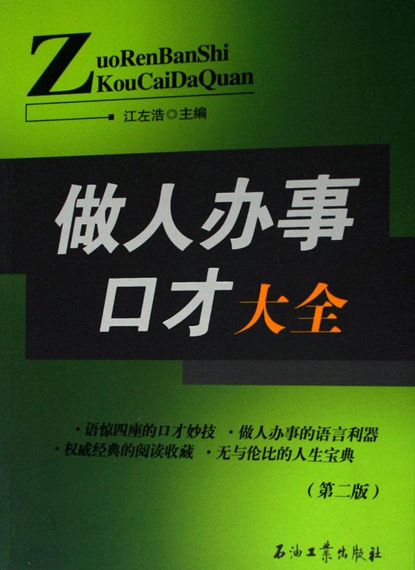 单人口才_演讲与口才图片(2)