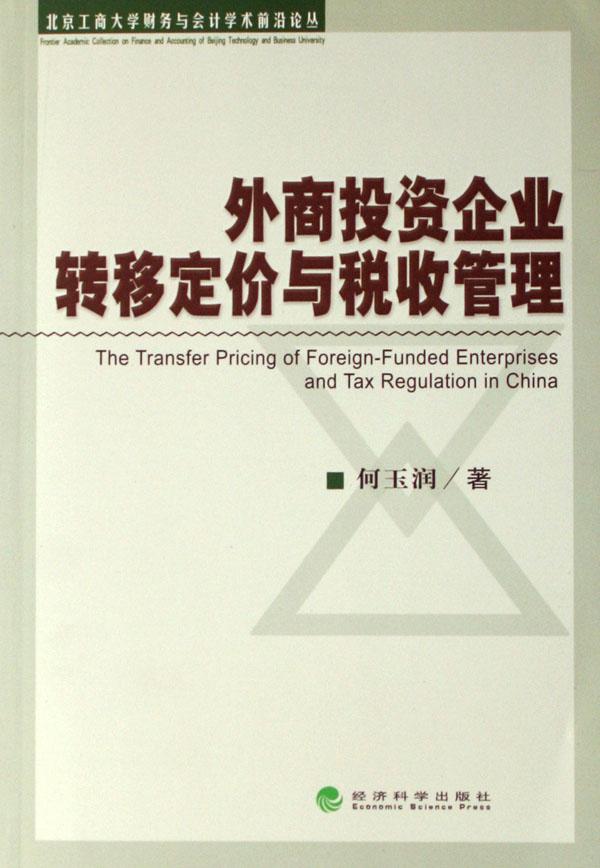 国际定价转移法_转移定价收入