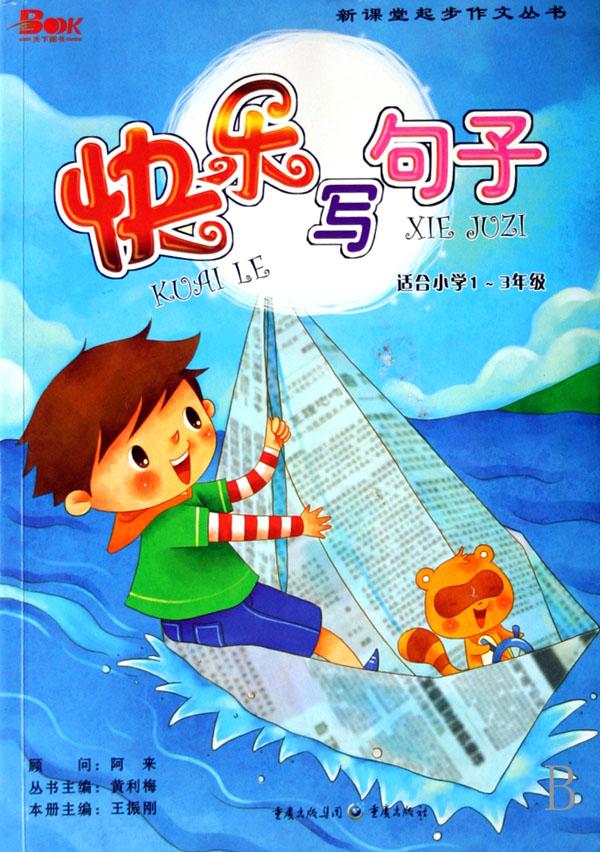 {三年级作文快乐的课堂}.