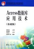 Access数据库应用技术(基础版五年制高等职业