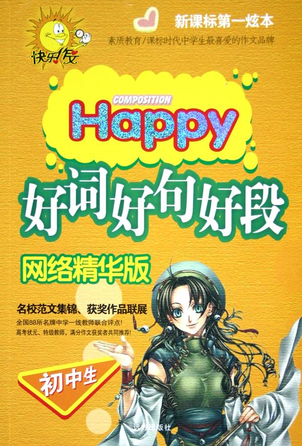 【初中生作文好句】
