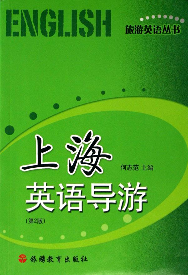 英语导游资格证_上海英语导游收入
