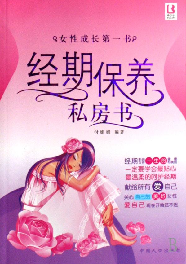 和分泌<em>女性</em>激素的<em>器官</em>