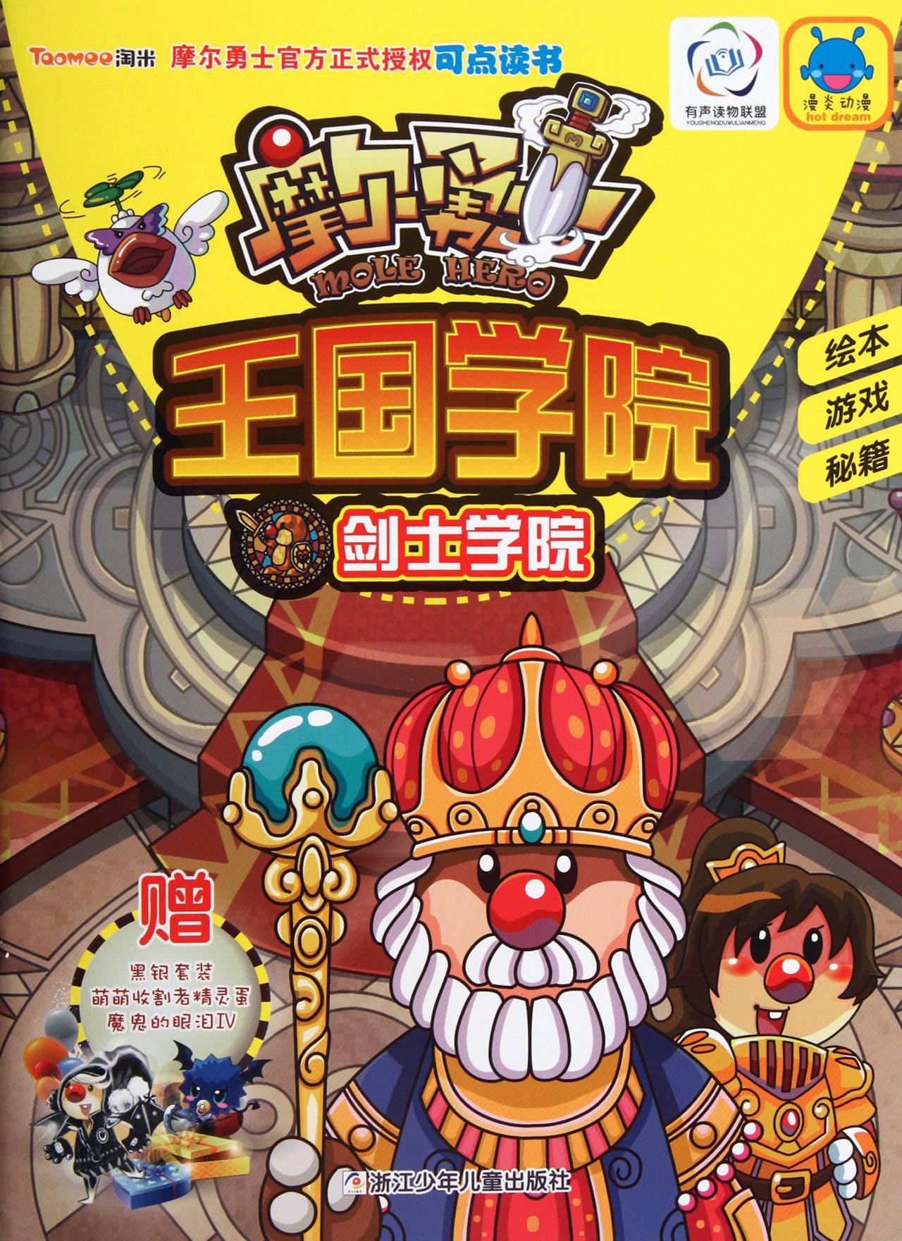 摩尔勇士王国学院剑士