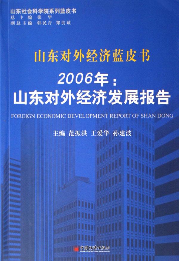 019年 经济蓝皮书_...013泉州民营经济蓝皮书 电子商务篇
