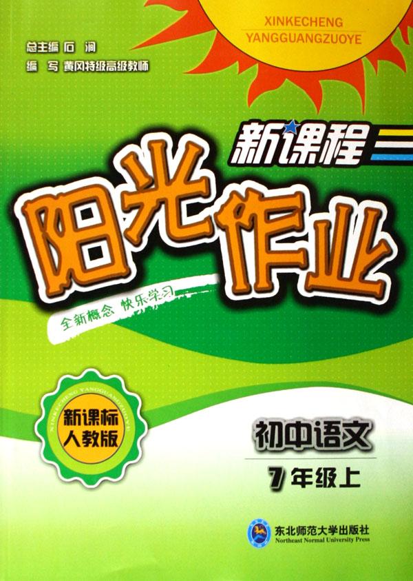 2016年部编本新人教版初中语文七八九年级语文