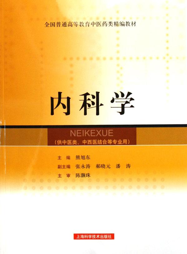內科學排名_內科學思維導圖