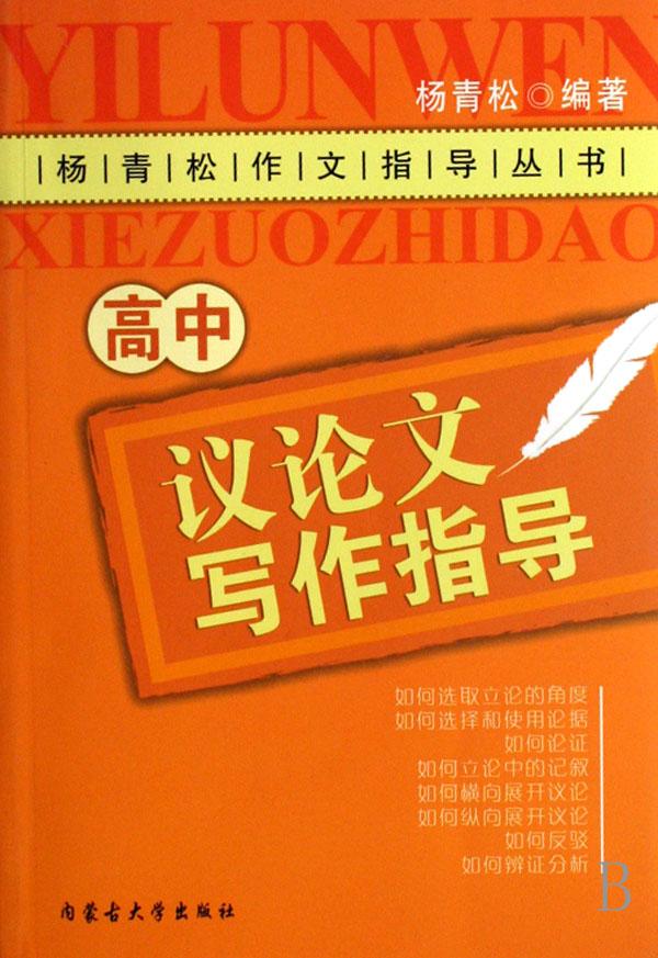 青松作文200字