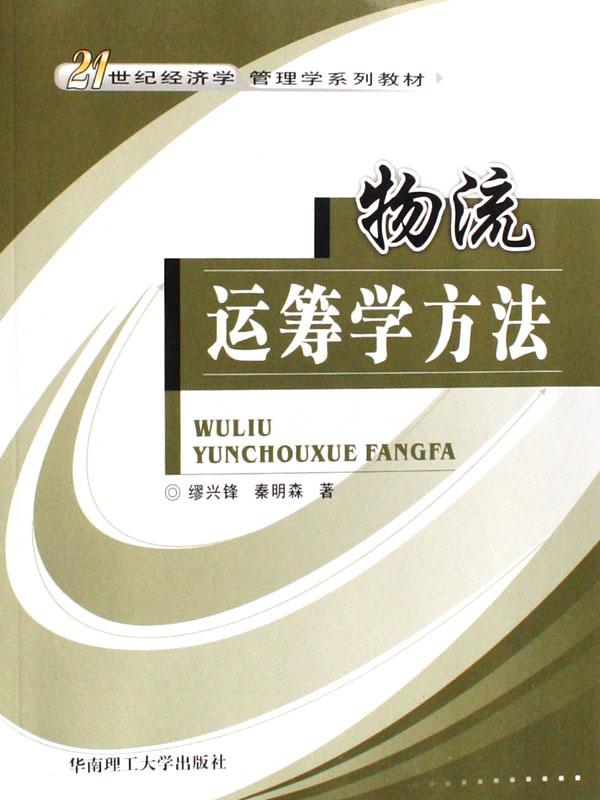 21世纪经济学管理学类专业_21世纪经济学管理学系列教材 企业并购理论