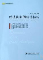 经济法案例_国际经济法案例分析(第2版)-经济法学 on 经济法学(2)