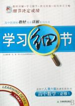 高中数学(必修1适用于人教A版新课标教科书)\/