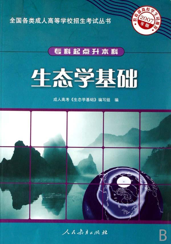 新世纪英语教程(专升本第2册)