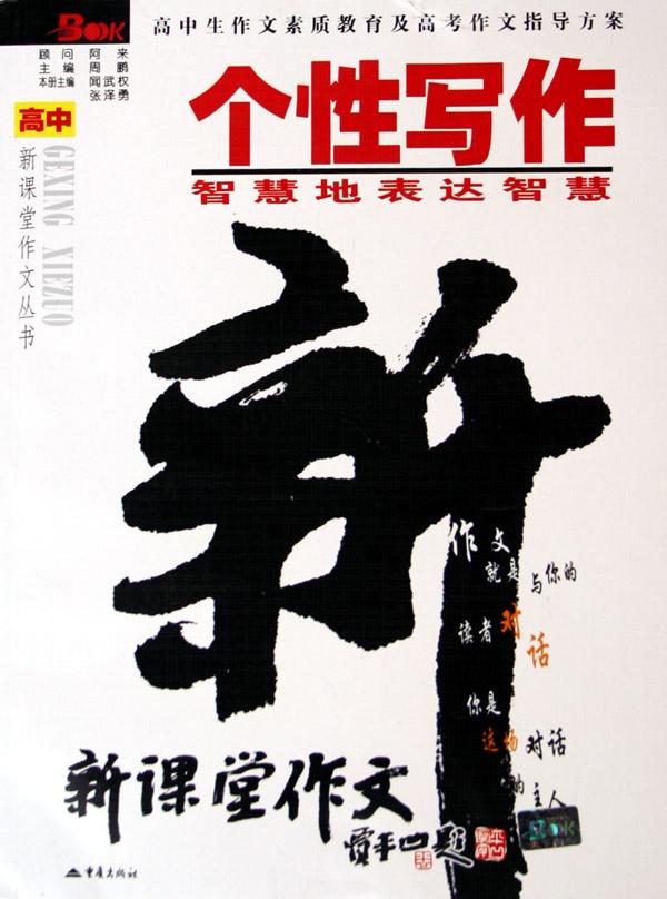 {有关智慧的高中作文}.