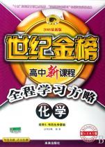 化学(选修5有机化学基础配江苏教育版2008最