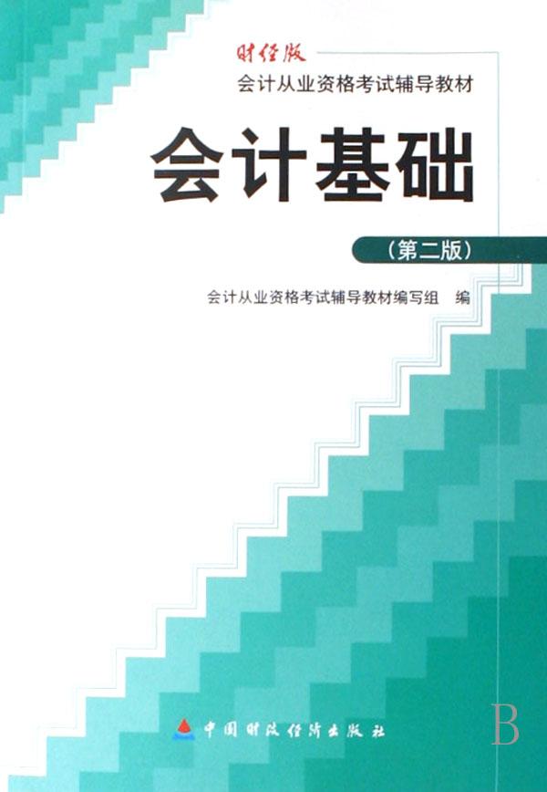 2016江苏会计从业资格证考试时间