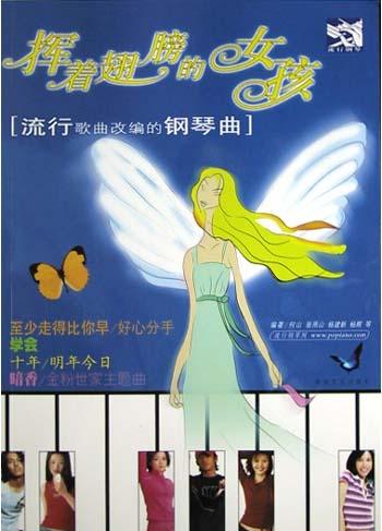 <em>挥着翅膀的女孩</em>(流行歌曲<em>改编</em>的钢琴曲)_文化