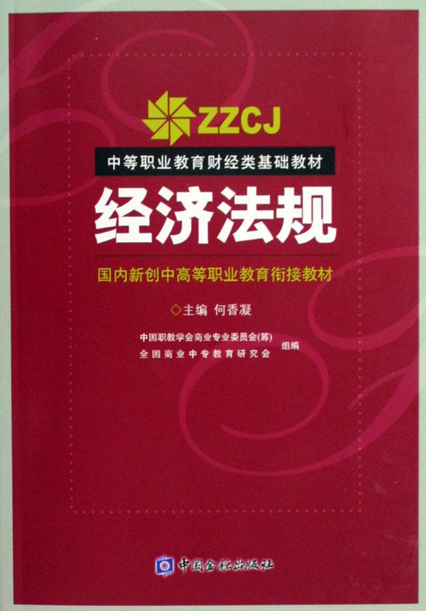 经济法规_金融法规 国家开放大学 徐向丹 资源共享课详细页 爱课程(2)