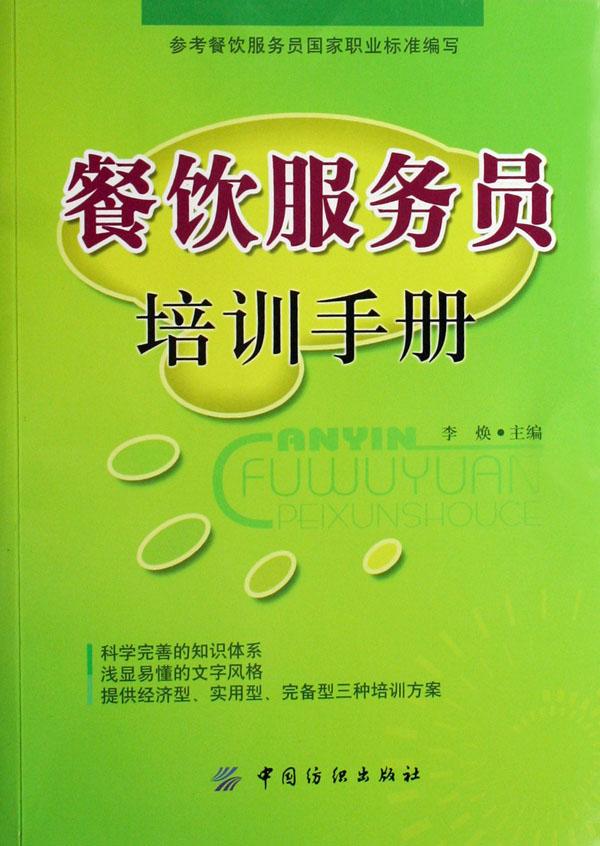 餐饮服务员培训手册图片