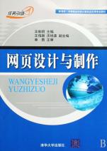 网页设计与制作(新课改中等职业学校计算机及