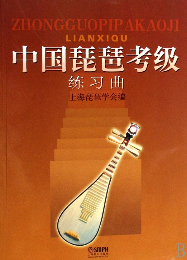 琵琶考级教材九级:十面埋伏(刘德海演奏版)