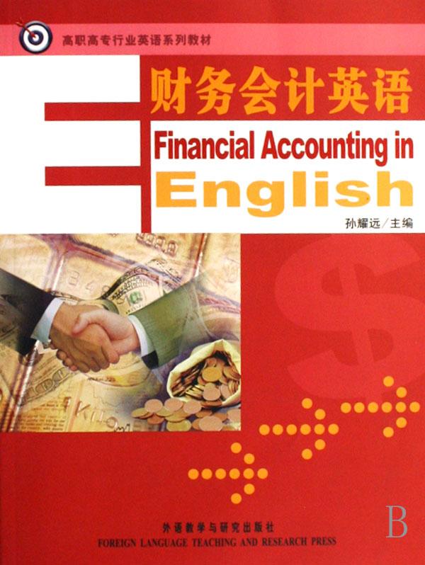财务会计英语(高职高专行业英语系列教材)_文