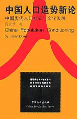 人口科学发展新论_人口科学发展新论 2011