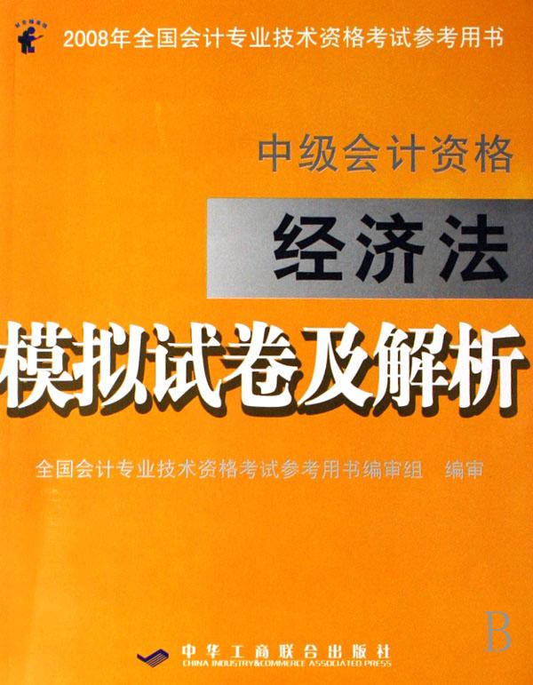 2019经济法模拟试卷_2019年初级会计模拟试卷 经济法基础试卷(2)