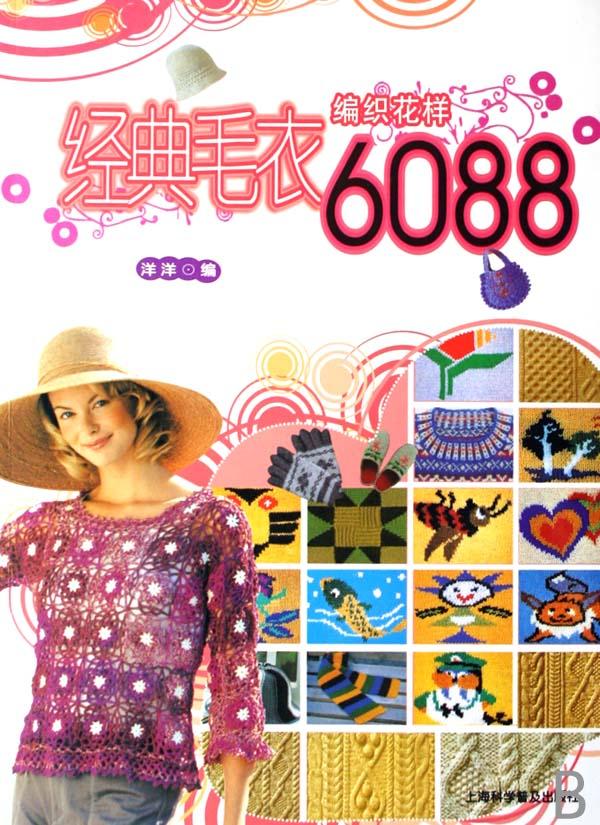 经典<em>毛衣编织花样</em>6088_文化读书频道_新浪网