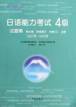 日语能力考试4级试题集(附光盘2007年-2005年