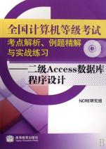 全国计算机等级考试考点解析例题精解与实战练