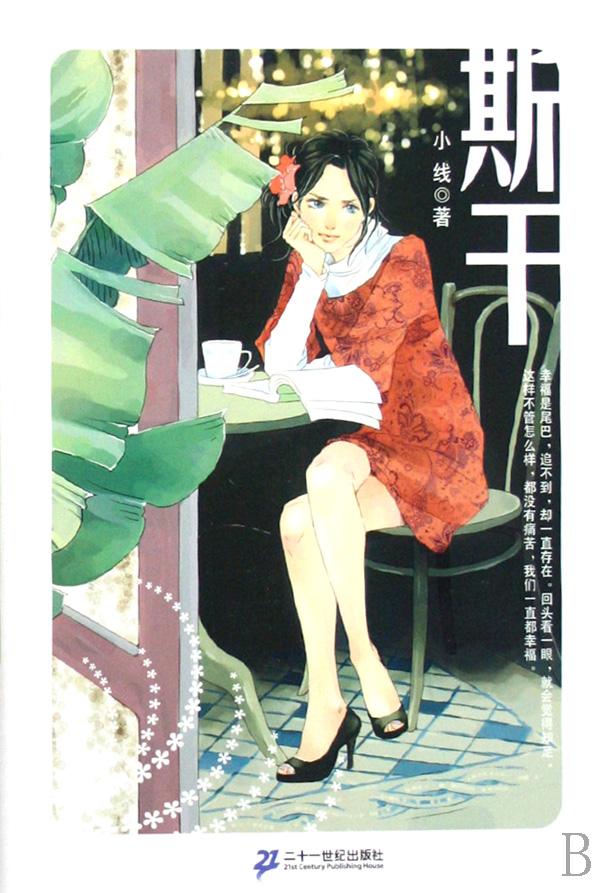 外企白领速成英语之面试高手\/江涛英语