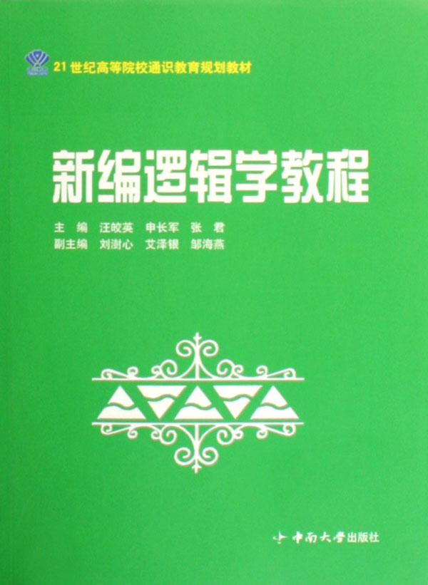 逻辑学排名_逻辑学五种关系欧拉图