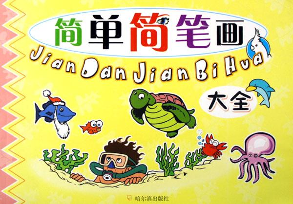 简笔画简单图片大全内容图片展示_皮皮网 下载图片小提示:只要在你想要下载的简笔画简单图片大全图片上右击鼠标,选图片另存为就可以免费下载简笔画简单图片大全大图了