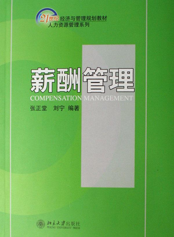21世纪经济与管理规划教材_21世纪经济与管理规划教材 财务管理(2)