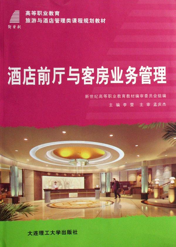 【酒店前厅职业规划】