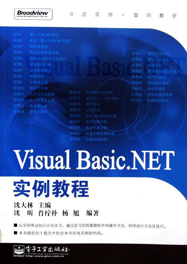 Visual Basic.NET实例教程