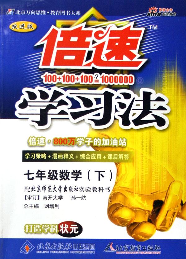 七年级数学(下配北京师范大学出版社实验教科