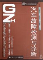 关于《汽车检测与维修故障诊断技术》教学方法的硕士论文范文