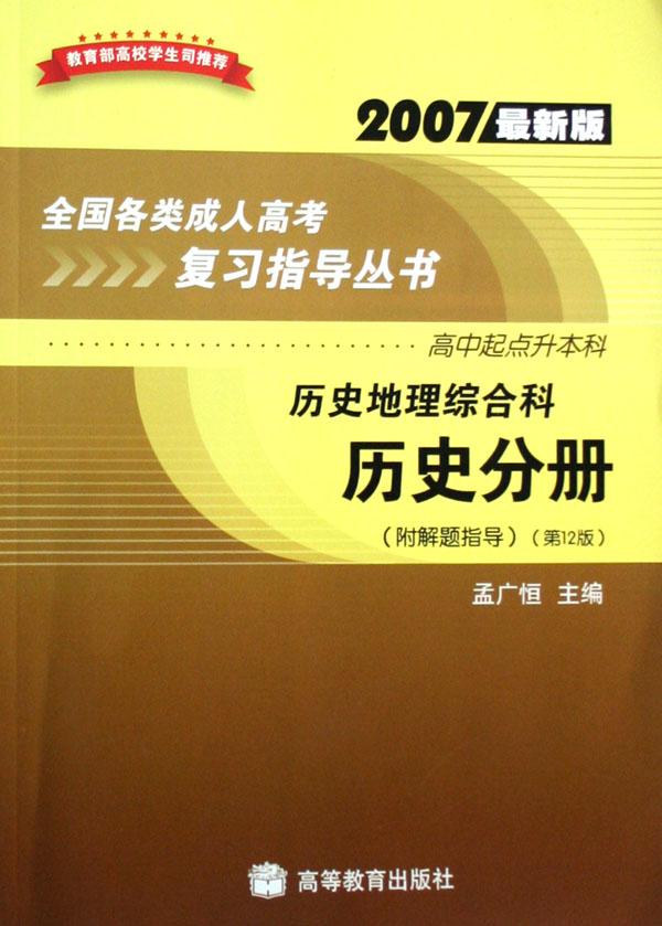 2016年成人高考历史复习