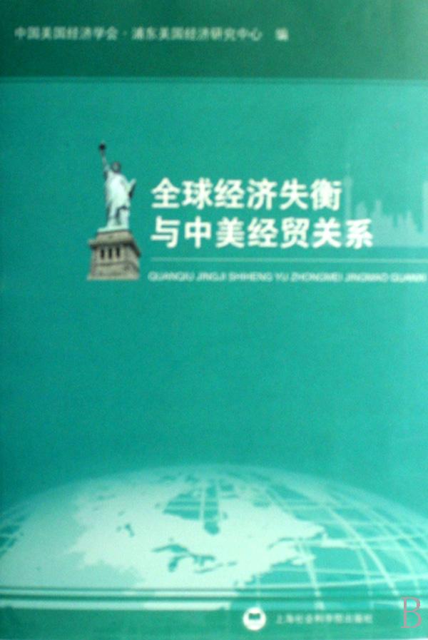中美经济关系_中美关系(2)