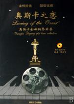 奥斯卡之恋(附光盘奥斯卡金曲钢琴曲集)