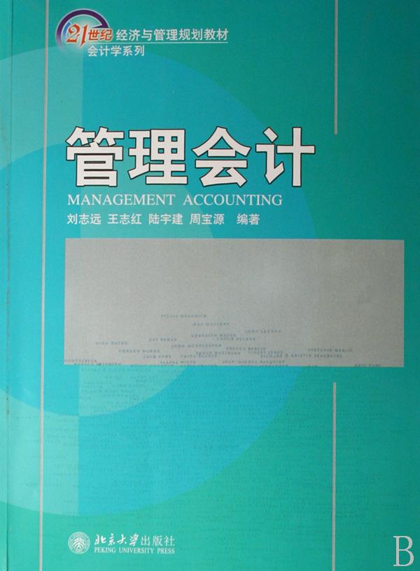 21世纪经济与管理规划教材_21世纪经济与管理规划教材 财务管理