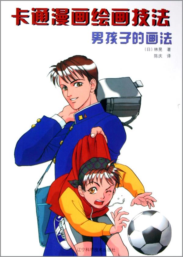 <em>卡通漫画绘画技法</em>(男孩子<em>的画法</em>)_文化读书频