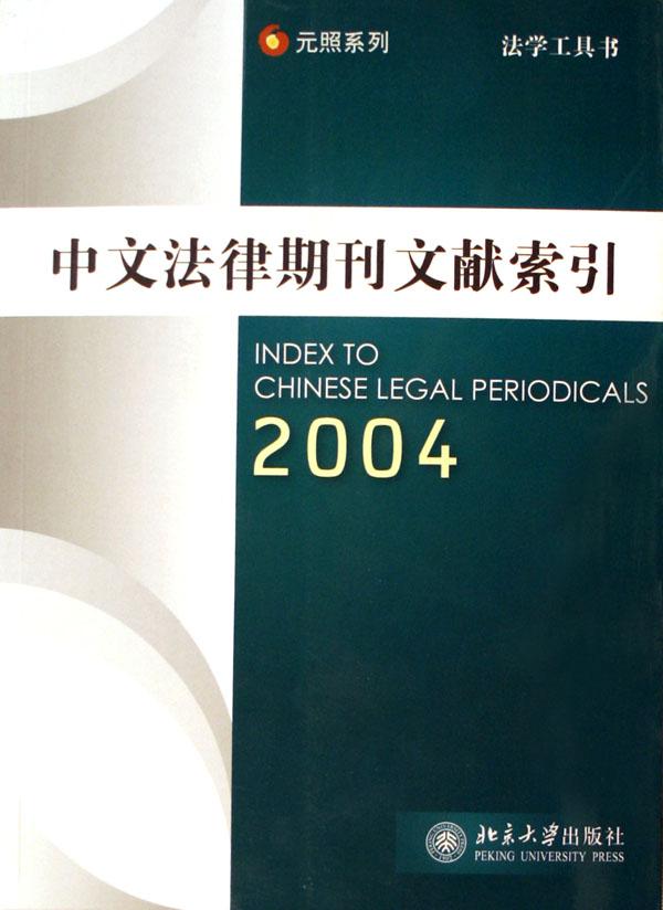 法学期刊排名_中国法学期刊(2)