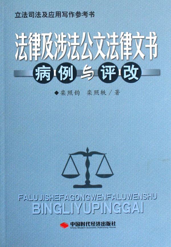 {法律公文写作}.