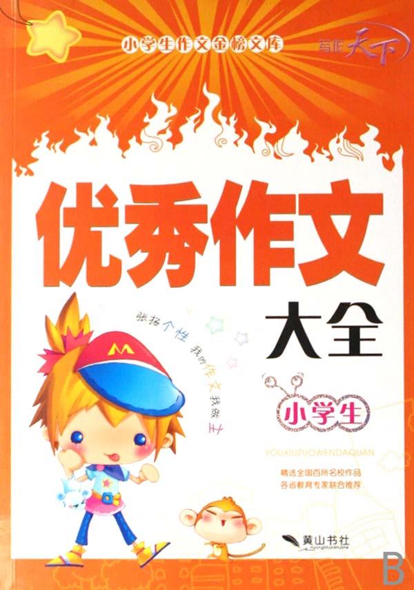 优秀作文大全第一次干什么的作文