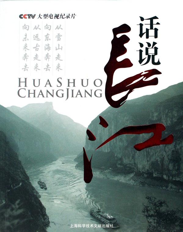 话说长江10 cover_449362_large.jpg